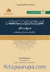 Al-Ulumu’l-İslamiyye (العلوم الإسلامية)