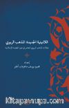 al-lā-Dīnīyah al-Jadīdah : al-madhhab al-rububiyyah maqālāt al-madhhab al-rububiyyah al-muʻāṣir fī ḍawʼ al-ʻaqīdah al- Islāmīyah  Yeni Dinsizlik: Deizm İslam Akidesi Işığında Modern Deizmin Söylemleri