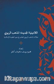 al-lā-Dīnīyah al-Jadīdah : al-madhhab al-rububiyyah maqālāt al-madhhab al-rububiyyah al-muʻāṣir fī ḍawʼ al-ʻaqīdah al- Islāmīyah  Yeni Dinsizlik: Deizm İslam Akidesi Işığında Modern Deizmin Söylemleri