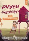Mira Stres Kulübesinden Ayrılıyor / Duygu Günlüğüm