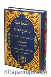 El-Muafiye Fi-Şerhul Kafiye (Kafiye Şerhi Arapça)
