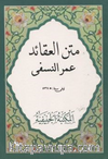Metni Akaidin Nesefi (Arapça Cep Boy)