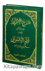 Şerhul İzhar Eyyubi ve Fethul Ezhar (Arapça)