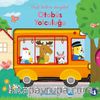 Otobüs Yolculuğu (Hareketli Kitap)