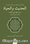  Hadis ve Hayat & Güvenilir Kitaplardan Seçilmiş Hadisler (Beşikten Mezara) İslami İlimler Öğrencileri İçin