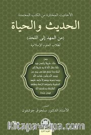  Hadis ve Hayat <br /> Güvenilir Kitaplardan Seçilmiş Hadisler (Beşikten Mezara) İslami İlimler Öğrencileri İçin