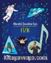 Meraklı Çocuklar İçin Fizik