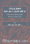 el-Hafız el-Muhaddis İbnu'l-Esîr el-Cezerî  Nahviyen