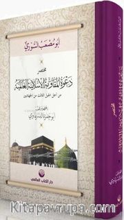 Küresel İslami Direniş Çağrısı (Arapça)