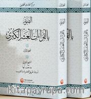 Es-Suveru Bi'l-Kıraati'l-Aşri'l-Kübra (2 Cilt)