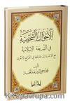 El Ahvalüş Şahsiyye Fi-Şeriatil İslamiyye (Yeni Baskı - Yeni Dizgi Arapça)