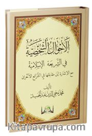 El Ahvalüş Şahsiyye Fi-Şeriatil İslamiyye (Yeni Baskı - Yeni Dizgi Arapça)