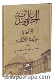 El-Husunü'l-Hamidiyye li'l-Muhafaza ALe'l-Akaidi'l-İslamiyye (Yeni Dizgi Arapça)