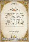 Hasbihal; Hasbihalü's-Salik fi Akvemi'l-Mesalik (Arapça Yeni Dizgi)