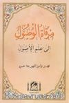 Mirḳatü'l-Vüṣul İla İlmi’l-Uṣul (Arapça Yeni Dizgi)