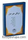 Mızraklı İlmihal (Osmanlıca Eski Usul Medrese Taş Baskısı)