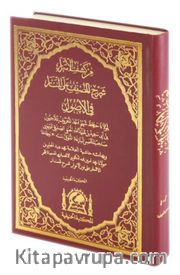 Nurul Envar / Keşfül Esrar Şerhül Musannef Alal Menar (Eski Dizgi Arapça Tek Cilt)