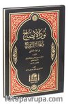Nurul İzah ve Necatül Ervah (Yeni Dizgi Arapça)
