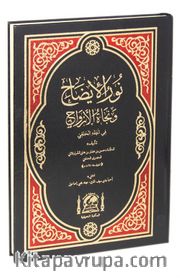 Nurul İzah ve Necatül Ervah (Yeni Dizgi Arapça)