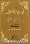 Tatbikül Feraiz Ala Mezhebil İmam El Azam Ebi Hanife En Numan b. Sabit (r.a.)