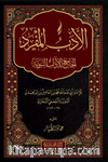 El Edebül Müfred (Arapça)