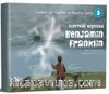 Elektriği Keşfeden Benjamin Franklin / Çocuklar için Kaşifler ve Mucitler Serisi 5