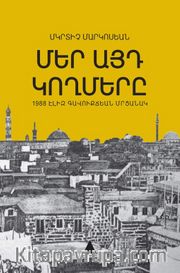 Mer Ayt Goğmeri (Bizim O Yöreler)