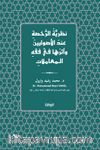 Nazariyyetü’r-Ruhsa ‘inde’l-Usûliyyîne ve Eseruha fî Fıkhi’l-Mu‘amelat