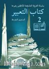 Kitabu't-Tabir 2