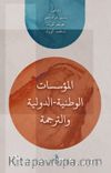 el-Muessesatu’l-Vataniyye/Duveliyye ve’t-Terceme