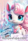 Unicorn Sihirli Günlüğüm (Ciltli)
