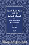 Şerhu's-Sünneti's-Seniyye fî Âdabi's-Sulûki's-Sûfiyye