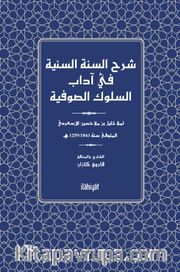Şerhu's-Sünneti's-Seniyye fî Âdabi's-Sulûki's-Sûfiyye