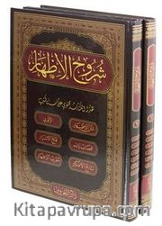 Şuruhul İzhar (Arapça Yeni Dizgi - 2 Cilt Takım - Rahle Boy) (Ciltli)