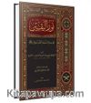 Nurul Yakin Fi Sireti Seyyidil Mürselin (Arapça Geniş Tahkikli - Renkli)