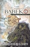 Babek 1 / Azerbaycan Kartalı