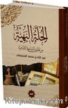 El Hulletu’l Behiyye Min Fetava’s Sahati’ş Şamiyye