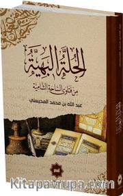 El Hulletu’l Behiyye Min Fetava’s Sahati’ş Şamiyye