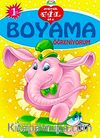 Minik Fil İle Boyama Öğreniyorum
