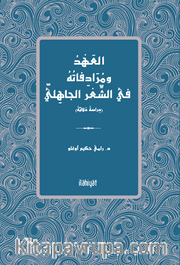 el-Ahdu ve Muradifatuhu fî'ş-Şi'ri'l-Cahilî  (Dirase Delaliyye)