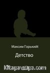 Детство (Çocukluğum) (Rusça)