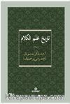 Kelam Tarihi (Arapça)