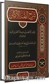 Şerhu Fıkhul Ekber Arapça (Tahkikli Yeni Dizgi Ciltli)