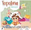 Topolina & O da Bir Şey mi?