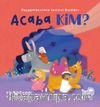 Acaba Kim ? Peygamberimin Sevimli Dostları (Pencereli Kitap)