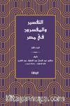 et-Tefsir ve'l-Müfessirûn fî Mısr