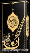 Gölgeli Kur'an-ı Kerim (Yazı Mushafı Resmi Osmani İmlalı)
