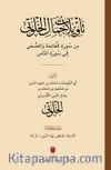 Teʾvîlatü Cemal el-Ḫalvetî (تأْوِيلَاتُ جَمَالِ الْخَلْوَتِيّ)