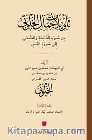 Teʾvîlatü Cemal el-Ḫalvetî (تأْوِيلَاتُ جَمَالِ الْخَلْوَتِيّ)