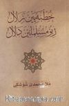 Xutbeyen Zelal Ji Bo Mislimanen Delal